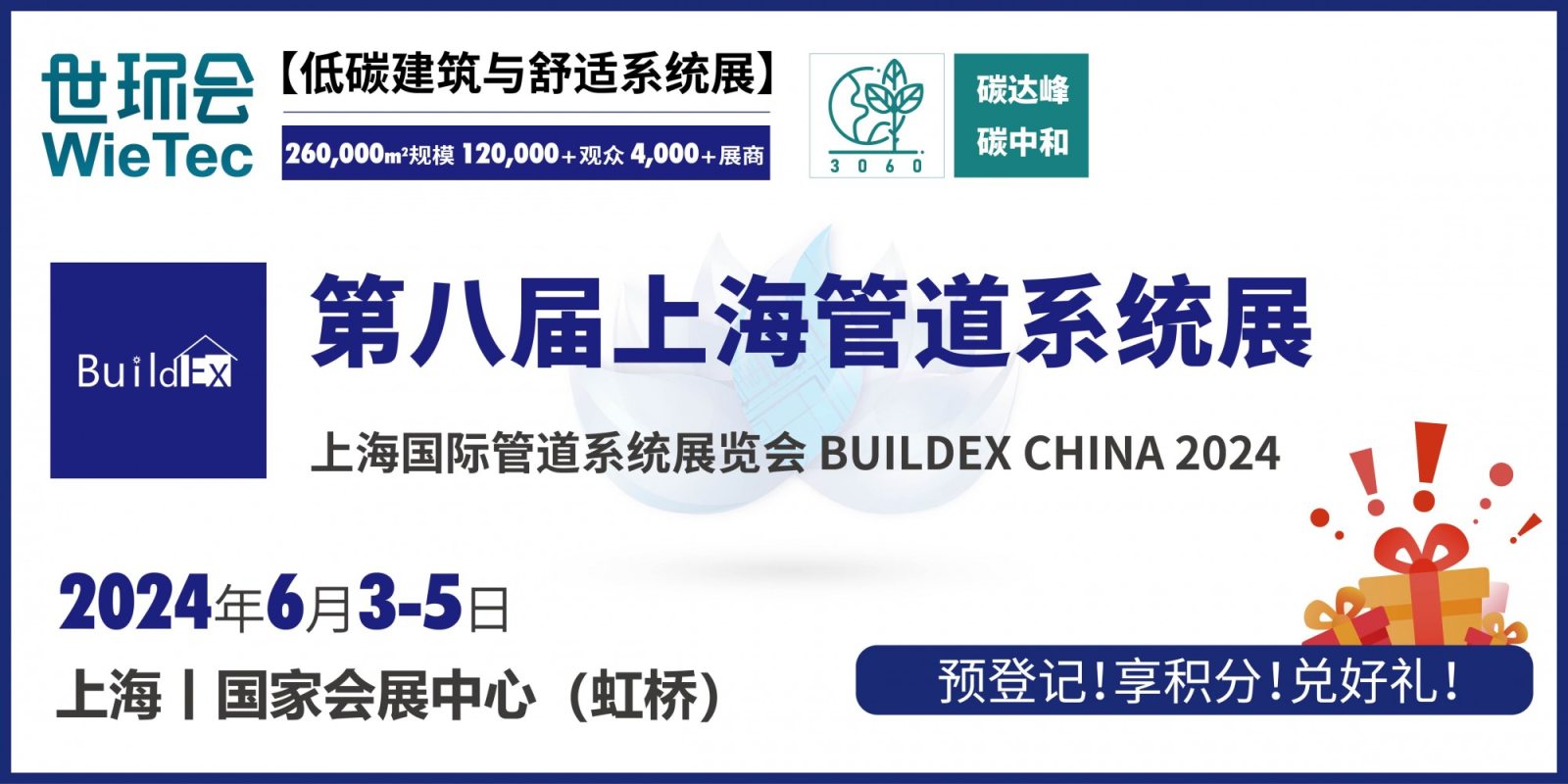 6月上海管道系统展|三大概念展区亮“新”，热点专题会议聚"力"
