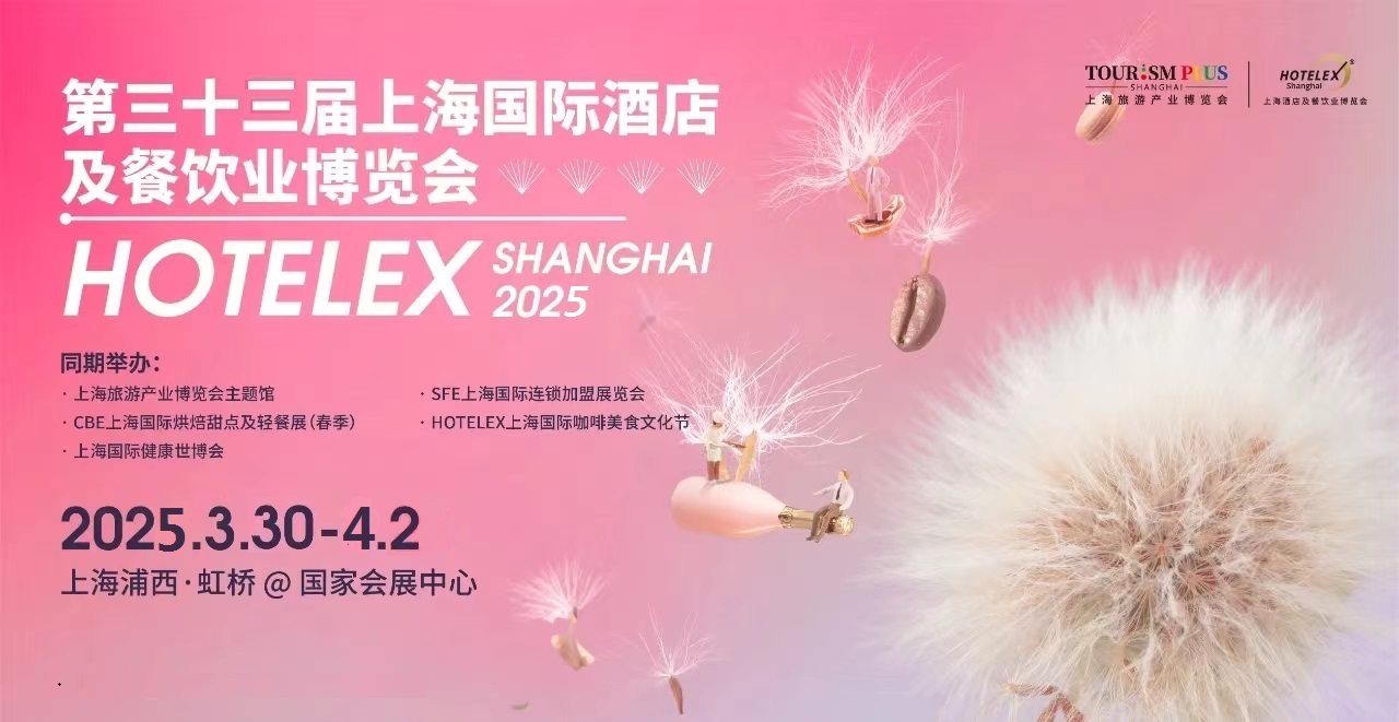 2025上海酒店餐饮展-酒店用品展《HOTELEX SHANGHAI2025》