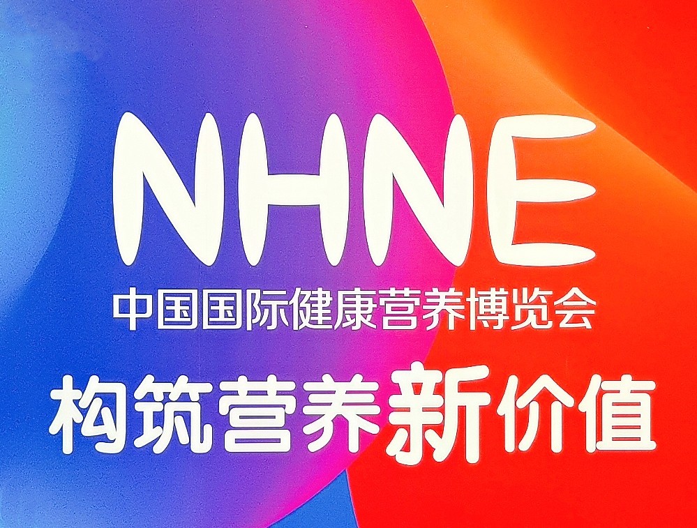 大号发布：2024中国国际健康营养博览会于2024年05月15日-17日在上海国家会展中心隆重举行！来自各地的健康营养产业相关企业前来参展！COTV全球直播、中网市场、大号会展现场发布！