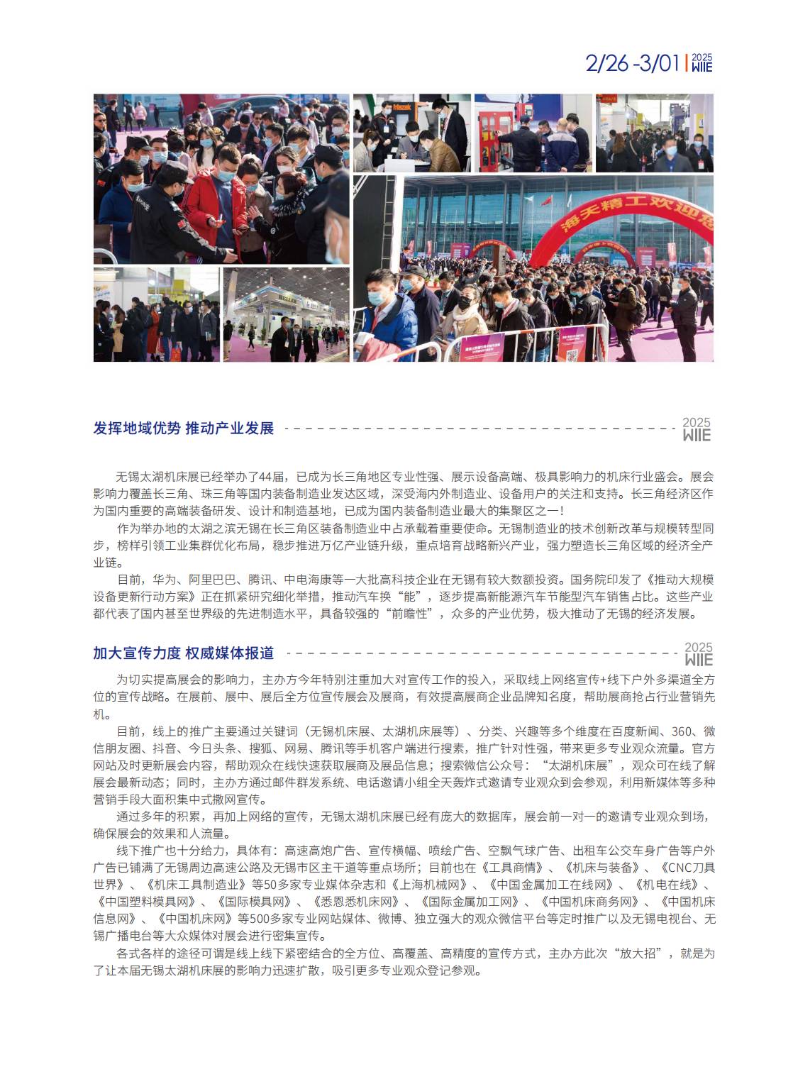 重磅!2025无锡机床及智能工业装备产业展于2月26日开幕 重磅!2025无锡机床及智能工业装备产业展于2月26日开幕