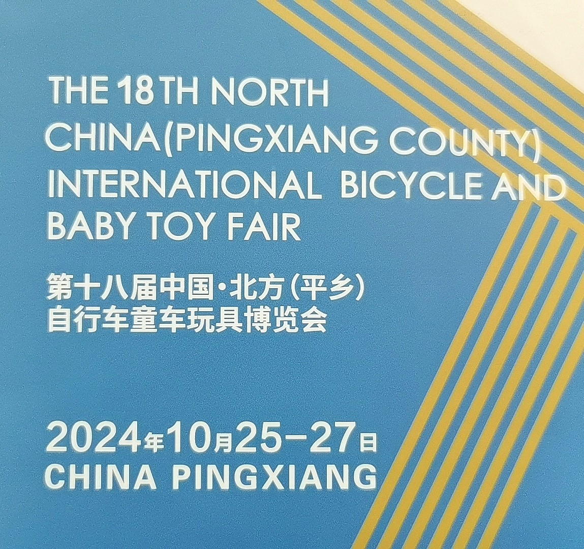 大号发布：2024义乌国际玩具与婴儿用品博览会于2024年05月24日-26日在义乌国际博览中心隆重开幕！来自各地的玩具及婴童用品相关企业前来参展！COTV全球直播、中网市场、大号会展现场发布！