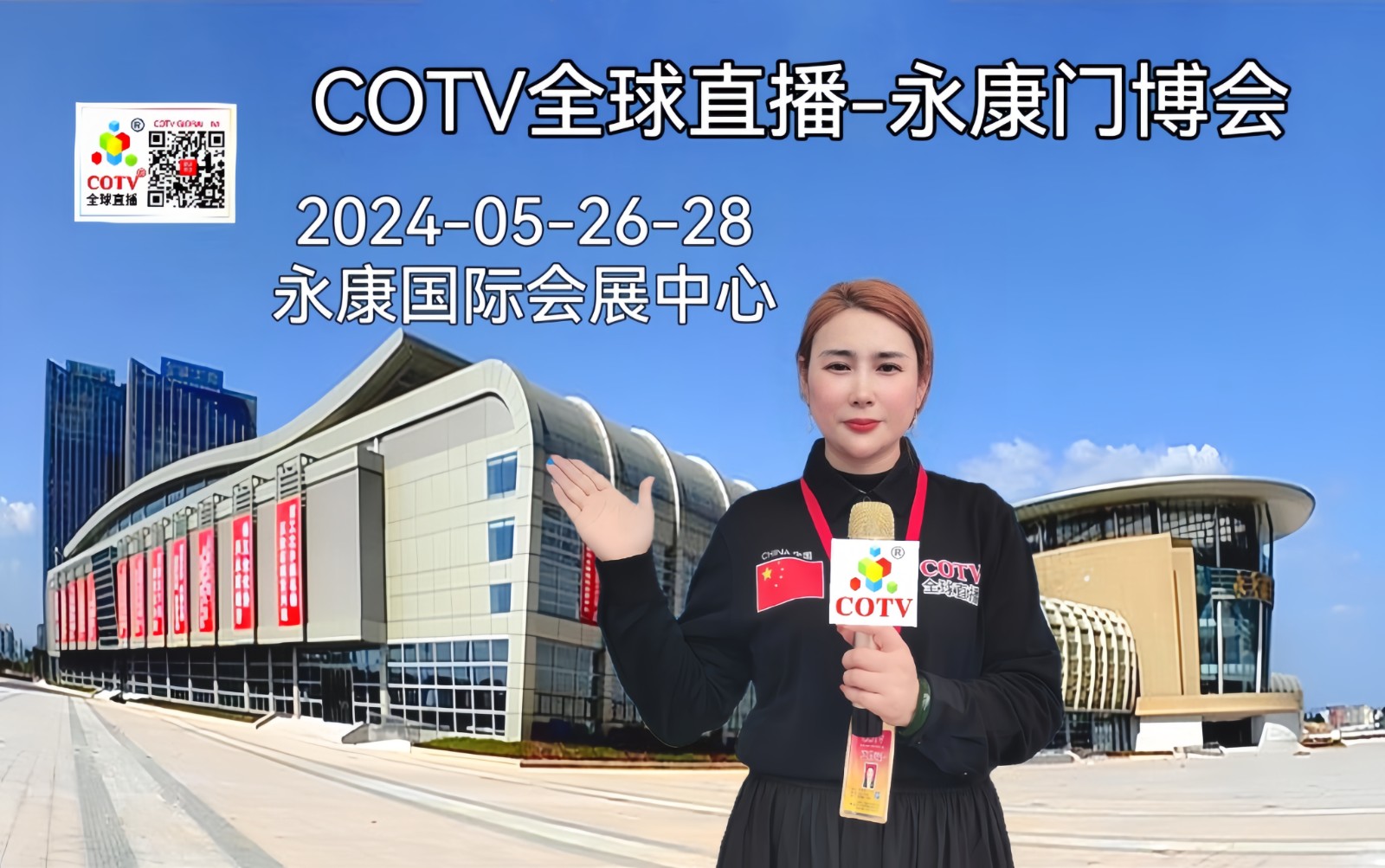 大号发布：2024第十四届中国永康国际门业博览会于2024年05月26日-28日在永康国际会展中心隆重开幕！来自各地门窗行业相关企业前来参展！COTV全球直播、中网市场、大号会展现场发布！