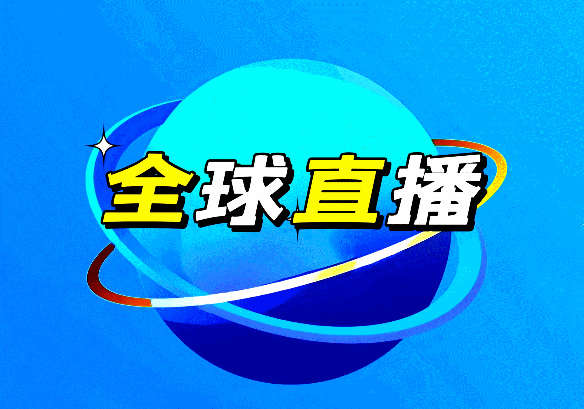 大号发布：2024第十四届中国永康国际门业博览会于2024年05月26日-28日在永康国际会展中心隆重开幕！来自各地门窗行业相关企业前来参展！COTV全球直播、中网市场、大号会展现场发布！