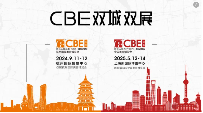 2025年中国美容博览会CBE、2025上海美博会参展报名