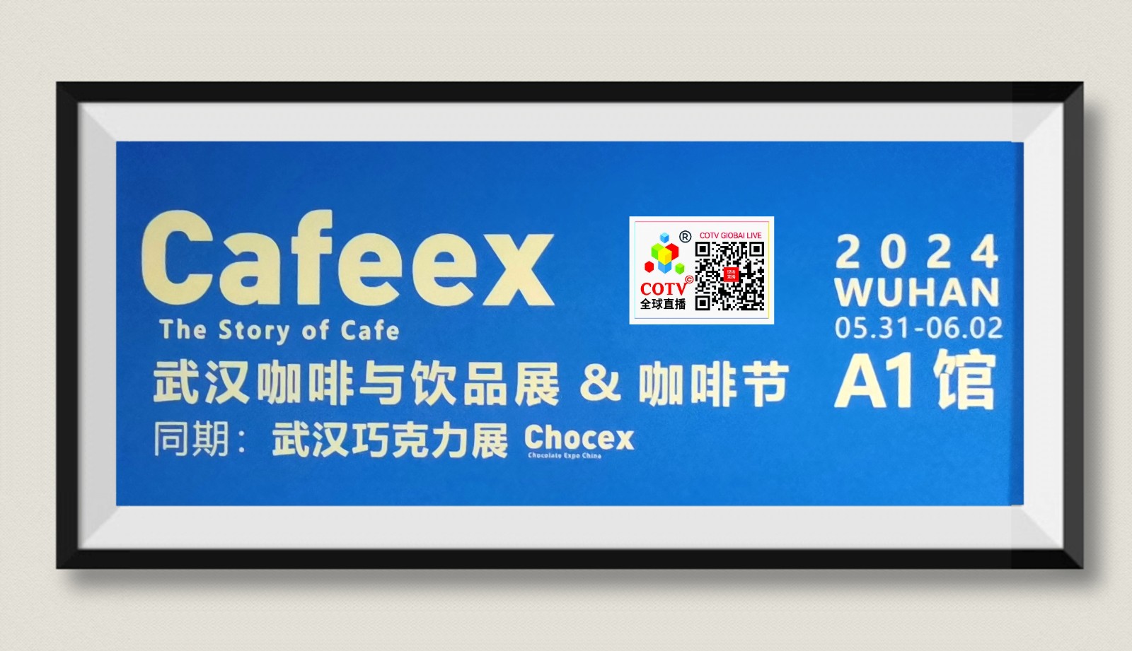大号发布：2024武汉咖啡与饮品展览会＆咖啡节暨武汉巧克力展览会于2024年05月31日-06月02日在武汉国际博览中心隆重开幕！COTV全球直播、中网市场、大号会展现场发布！