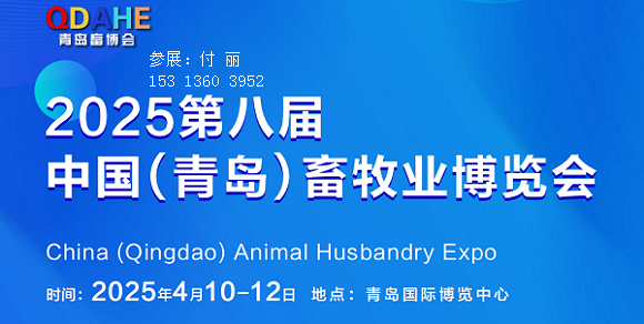 Invitation Letter · The 8th China (Qingdao) Animal Husbandry Expo 2025 - www.globalomp.com