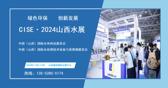 2024年山西水处理技术设备展览会11月8日召开 2024年山西水处理技术设备展览会11月8日召开