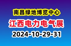 2024江西智慧电力电工与电气设备展览会