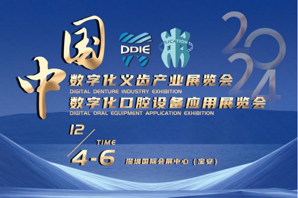 2024 China Digital Denture Industry Exhibition and Digital Oral Equipment Application Exhibition - www.globalomp.com