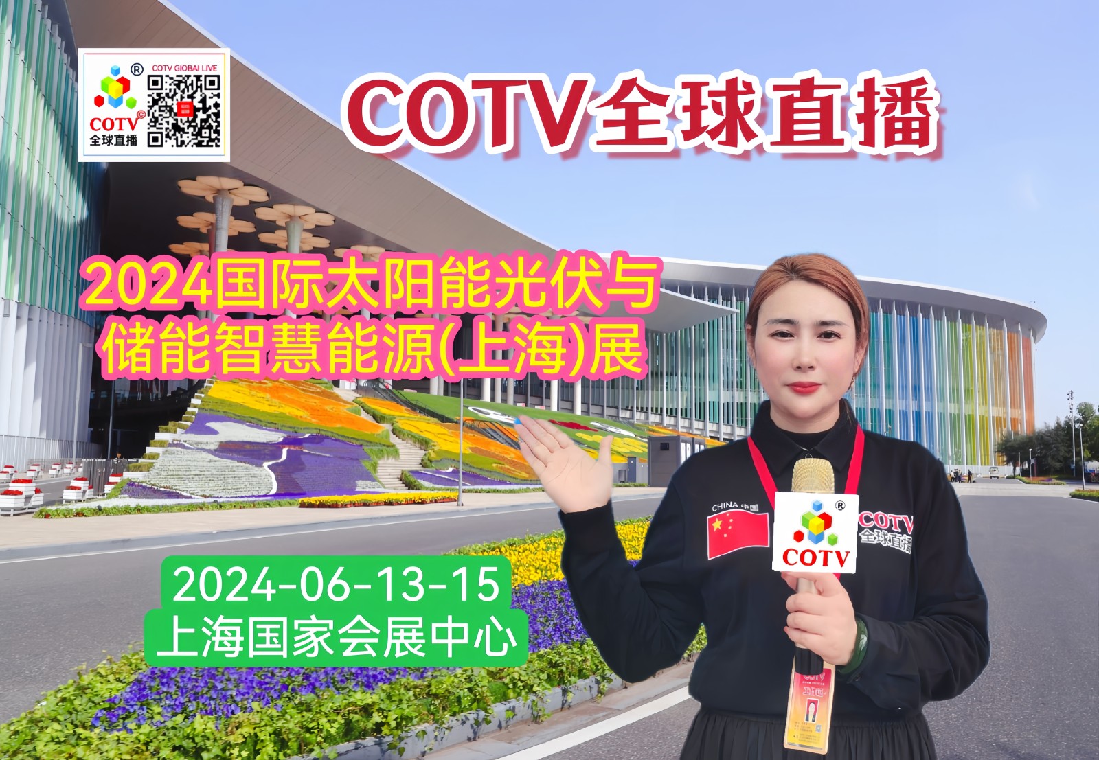 大号发布:2024上海光伏展 SNEC第十七届国际太阳能光伏与储能智慧能源(上海)展览会于2024年06月13日-15日在上海国家会展中心隆重开幕!COTV全球直播、中网市场、大号会展现场发布! 大号发布:2024上海光伏展 SNEC第十七届国际太阳能光伏与储能智慧能源(上海)展览会于2024年06月13日-15日在上海国家会展中心隆重开幕!COTV全球直播、中网市场、大号会展现场发布!