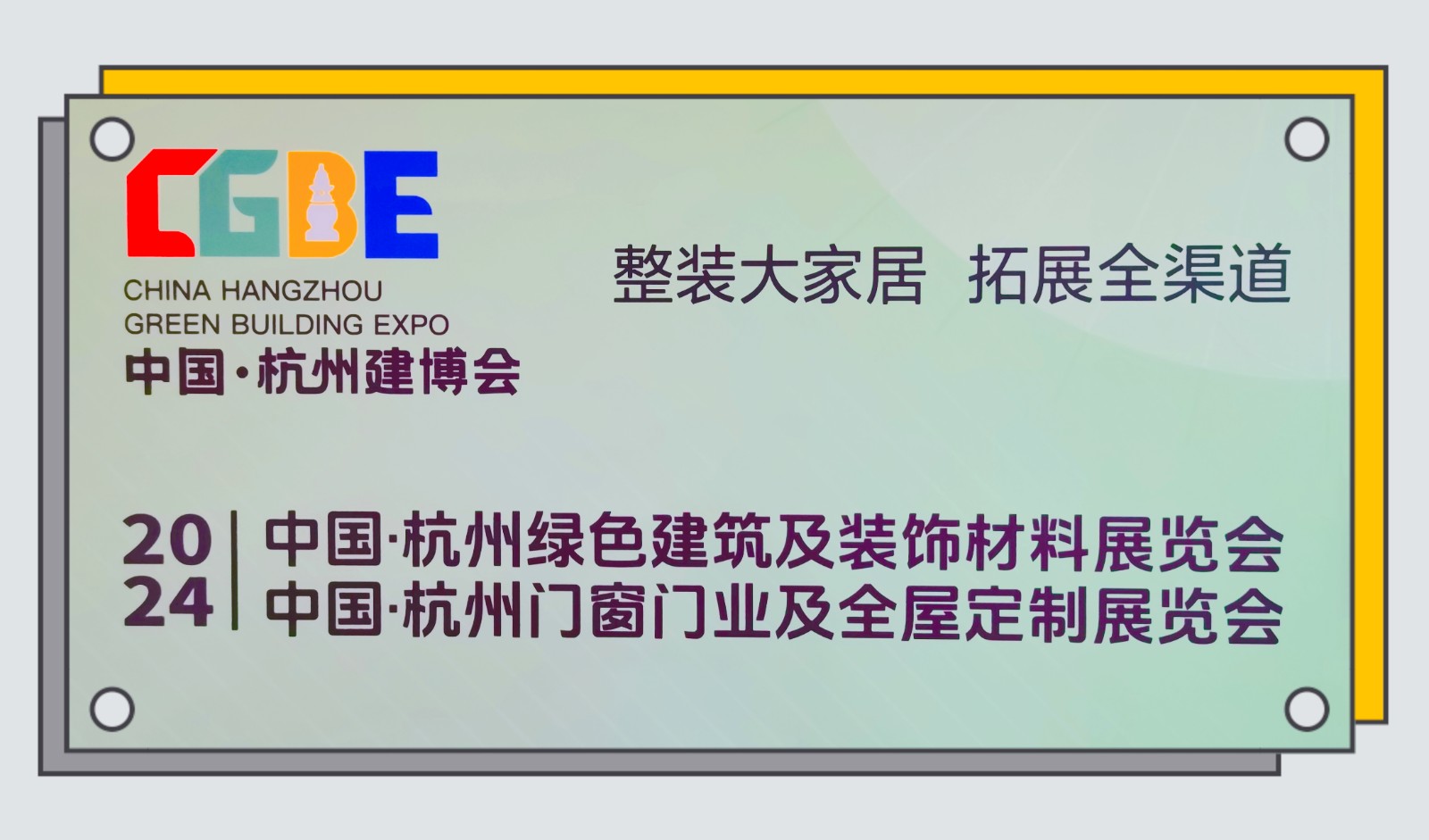 大号发布:2024 中国·杭州华夏家博会/绿色建筑及装饰材料展览会暨门窗门业及全屋定制展览会于2024年06月14日-16日在杭州国际博览中心隆重开幕!COTV全球直播、中网市场、大号会展现场发布! 大号发布:2024 中国·杭州华夏家博会/绿色建筑及装饰材料展览会暨门窗门业及全屋定制展览会于2024年06月14日-16日在杭州国际博览中心隆重开幕!COTV全球直播、中网市场、大号会展现场发布!