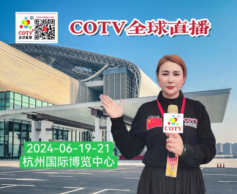 大号发布：2024 中国·杭州国际针纺织品博览会于2024年06月19日-21日在杭州国际博览中心隆重开幕！来自各地针纺行业相关企业前来参展！COTV全球直播、中网市场、大号会展现场发布！