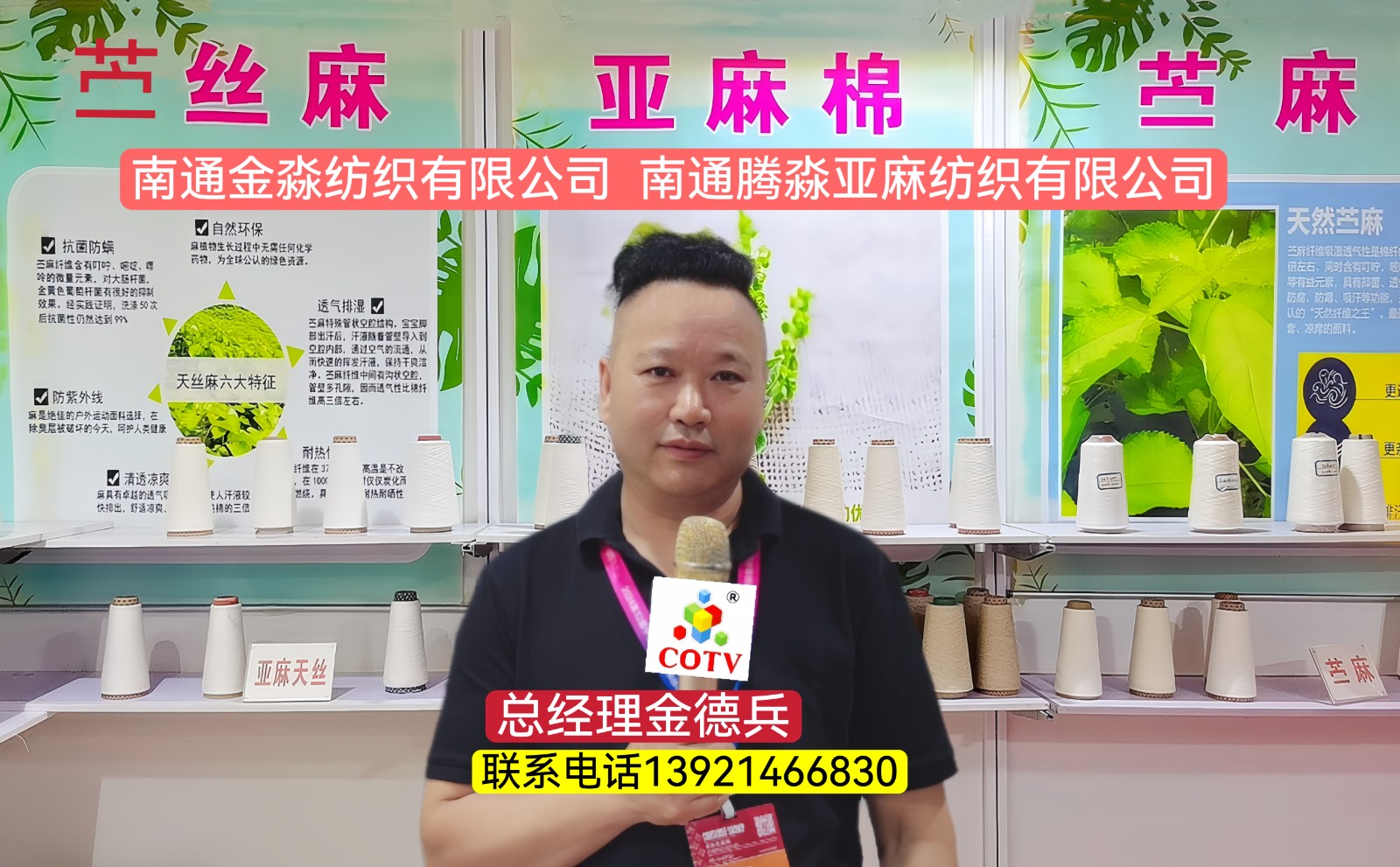 大号发布：2024 中国·杭州国际针纺织品博览会于2024年06月19日-21日在杭州国际博览中心隆重开幕！来自各地针纺行业相关企业前来参展！COTV全球直播、中网市场、大号会展现场发布！