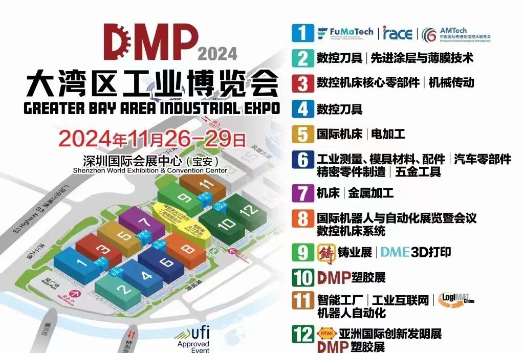 2024DMP大湾区工业博览会（深圳工博会）-大号会展 www.dahaoexpo.com