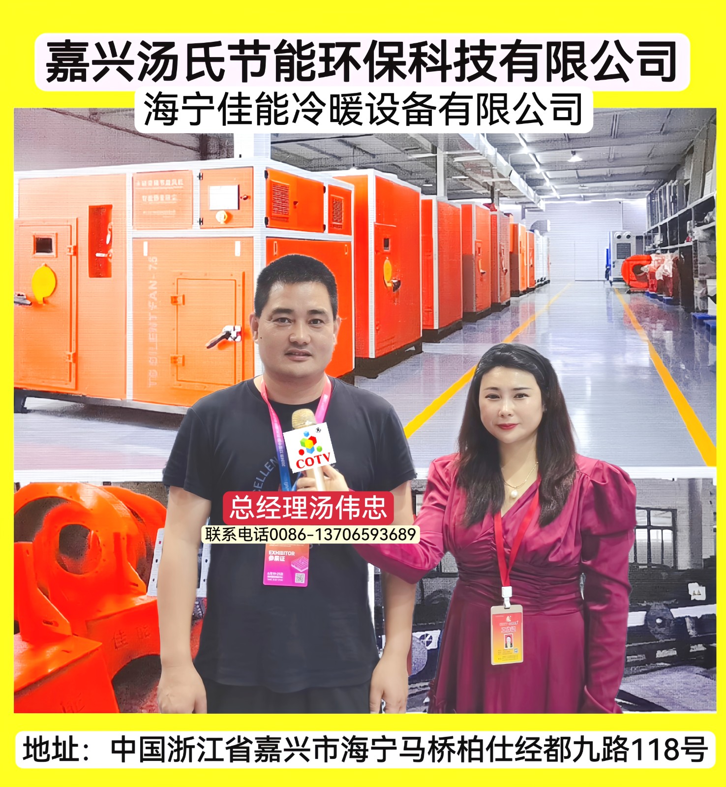 大号发布：2024 中国·杭州国际针纺织品博览会于2024年06月19日-21日在杭州国际博览中心隆重开幕！来自各地针纺行业相关企业前来参展！COTV全球直播、中网市场、大号会展现场发布！