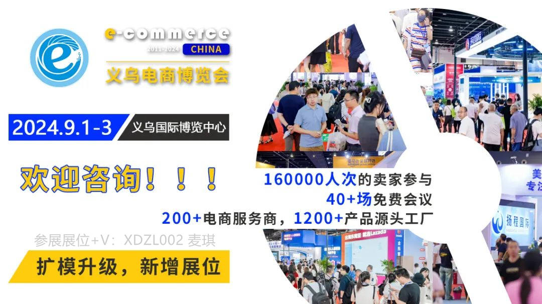 2024义乌丝路电商博览会组委会赴深圳跨境电商展推介,9月1-3日相约义乌! 2024义乌丝路电商博览会组委会赴深圳跨境电商展推介,9月1-3日相约义乌!