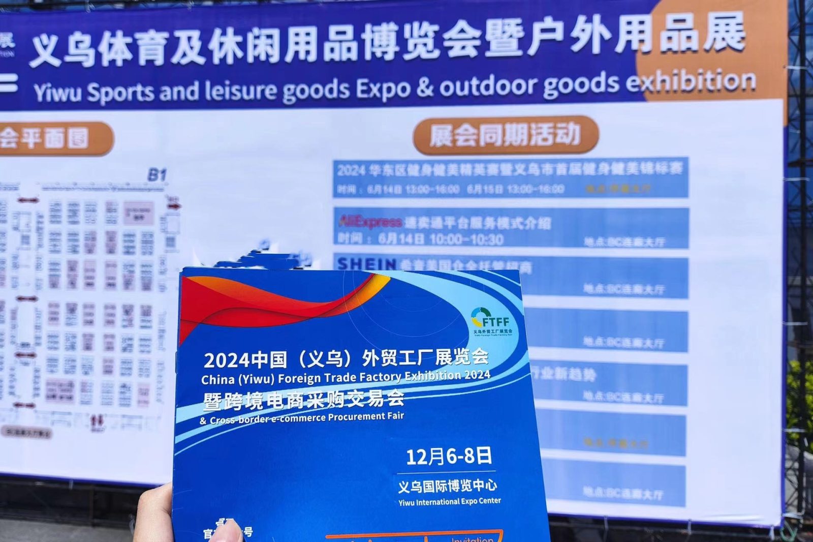 2024义乌外贸工厂展暨跨境电商展赴义乌体育及休闲用品展宣传推介,12月6-8日见! 2024义乌外贸工厂展暨跨境电商展赴义乌体育及休闲用品展宣传推介,12月6-8日见!