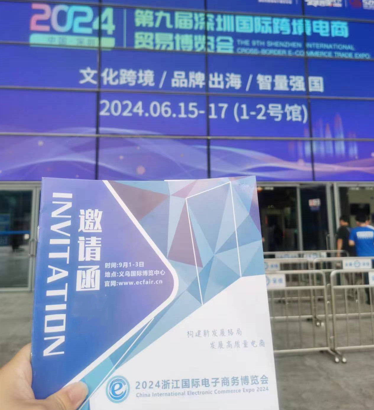 2024义乌丝路电商博览会组委会赴深圳跨境电商展推介,9月1-3日相约义乌! 2024义乌丝路电商博览会组委会赴深圳跨境电商展推介,9月1-3日相约义乌!