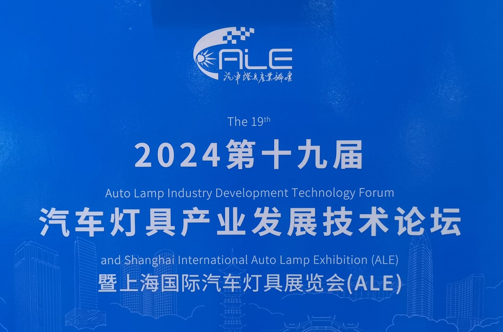 大号发布：2024 中国·上海国际汽车灯具展览会暨第十九届汽车灯具产业发展技术论坛于2024年06月26日-28日在昆山花桥国际博览中心隆重开幕！COTV全球直播、中网市场、大号会展现场发布！