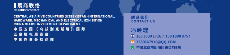 2025 Central Asia Uzbekistan International Hardware and Electrical Exhibition - www.globalomp.com