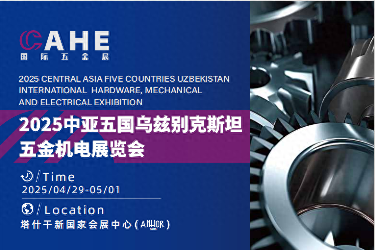 2025 Central Asia Uzbekistan International Hardware and Electrical Exhibition - www.globalomp.com