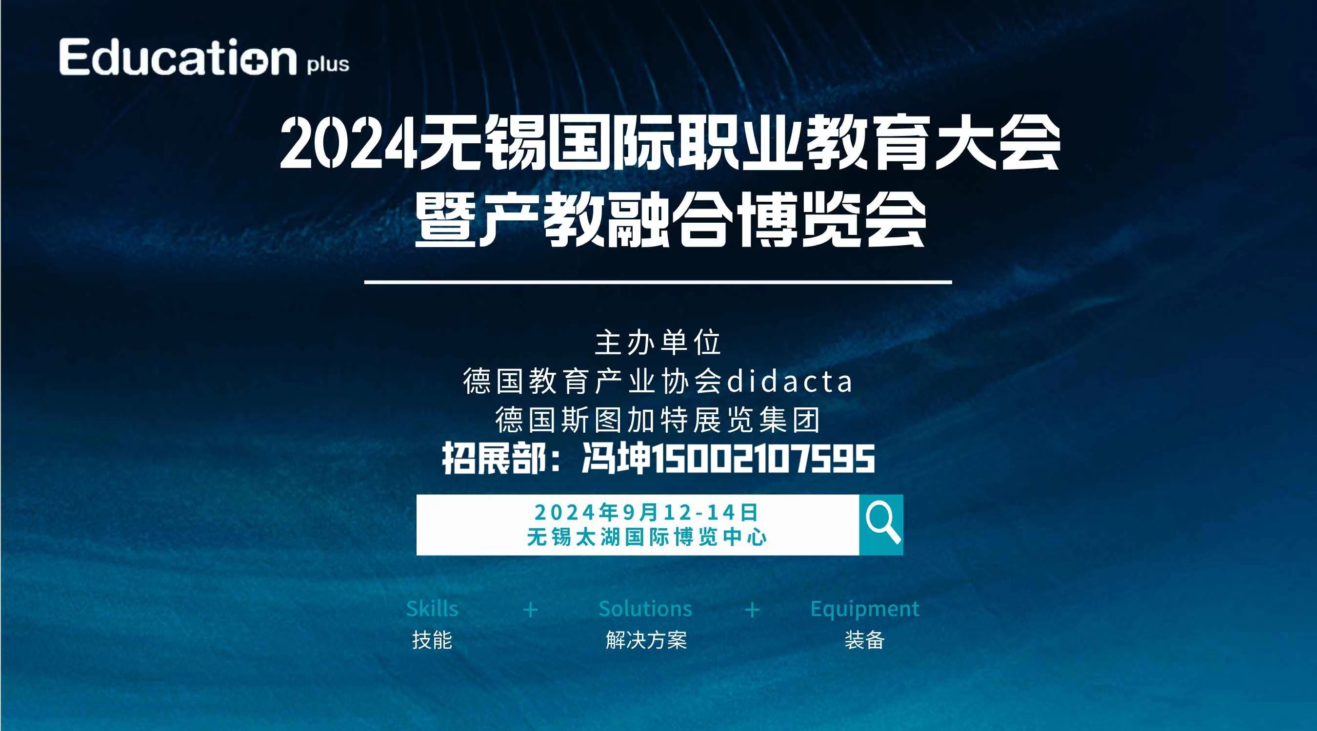 2024第八届中国（无锡）国际职业教育大会暨产教融合博览会-大号会展 www.dahaoexpo.com