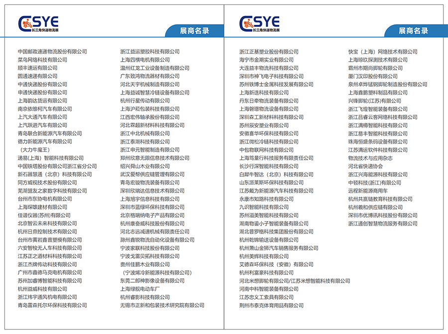 探索未知领域：2024长三角快递物流展全方位展示