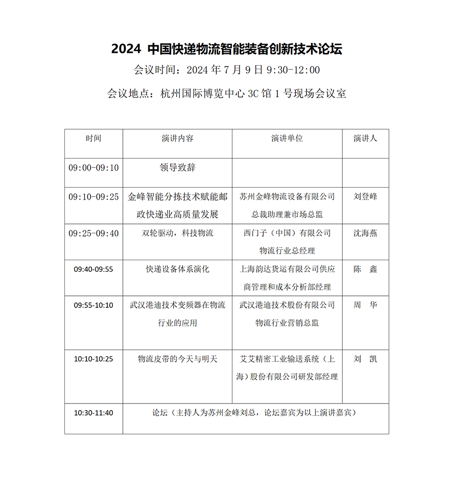 探索未知领域：2024长三角快递物流展全方位展示