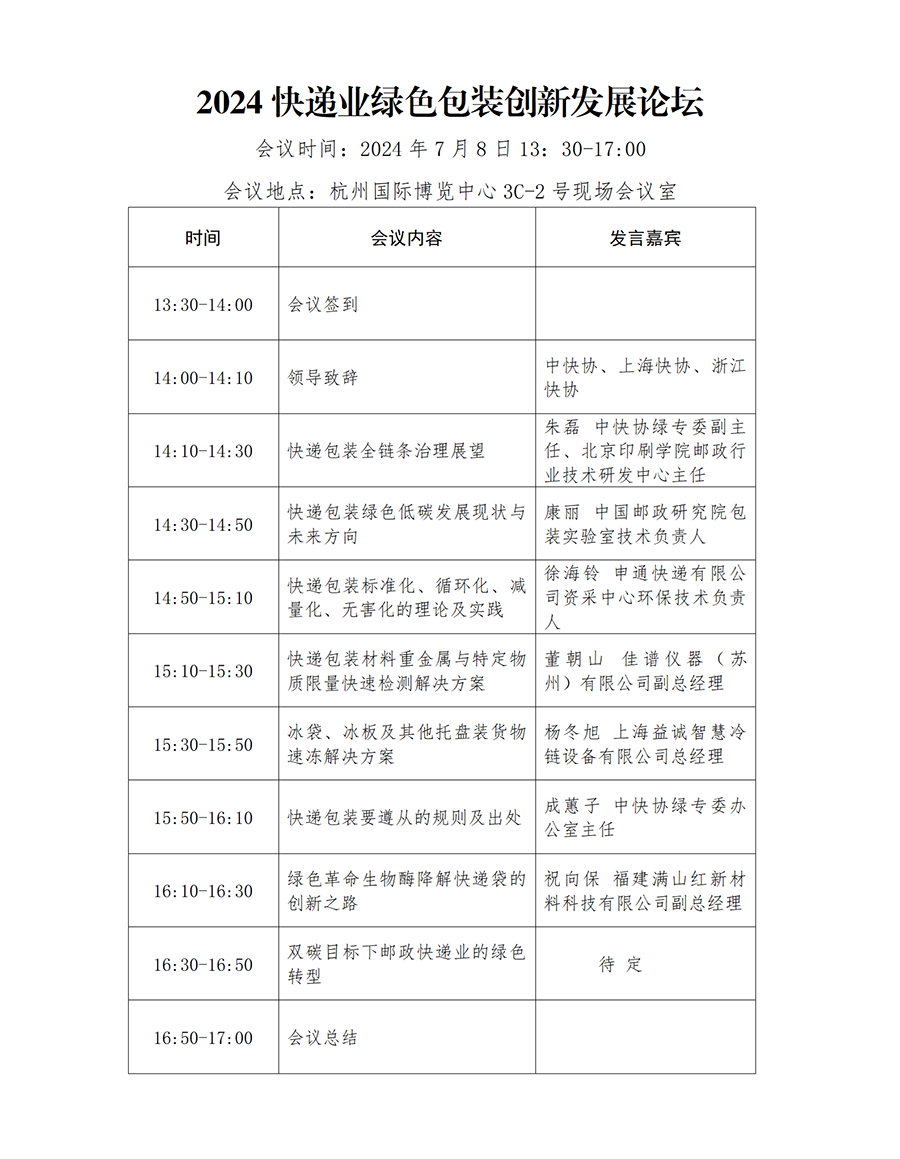 探索未知领域：2024长三角快递物流展全方位展示