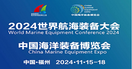 海博会|关于邀请参加2024中国海洋装备博览会的函