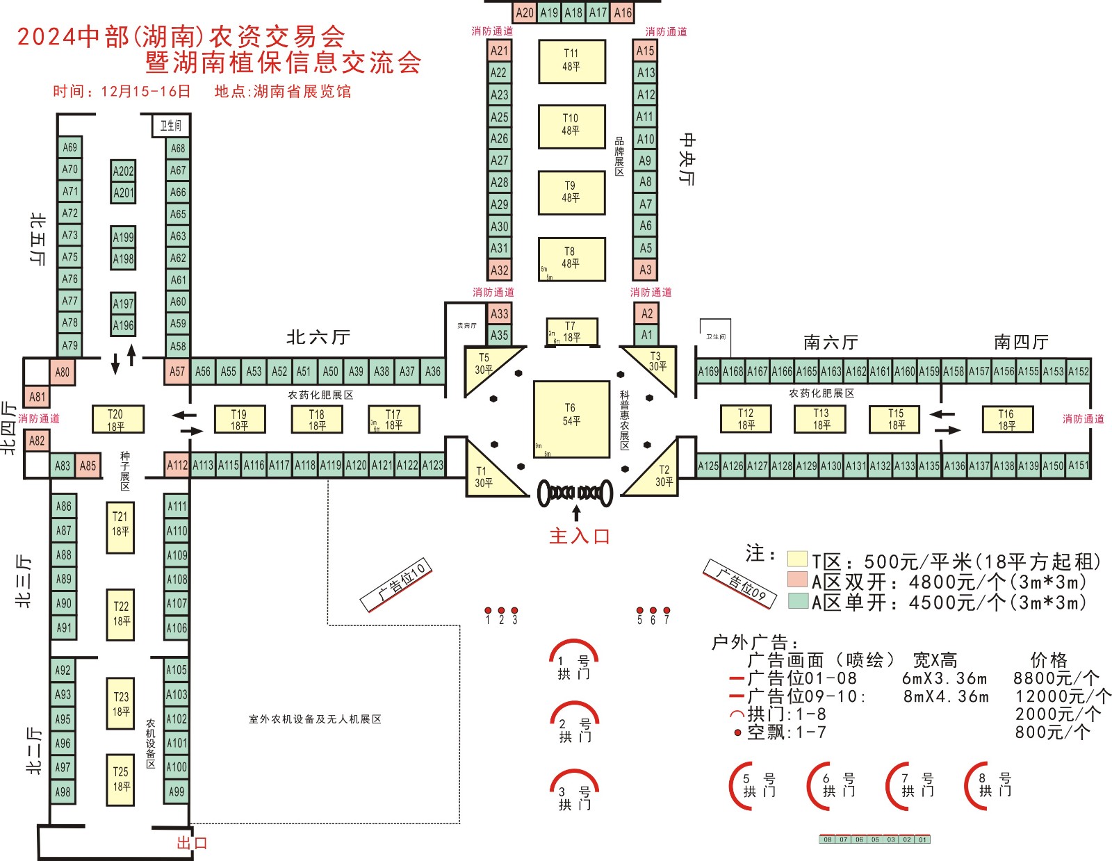 2024中部(湖南)农资交易会暨湖南植保信息交流会