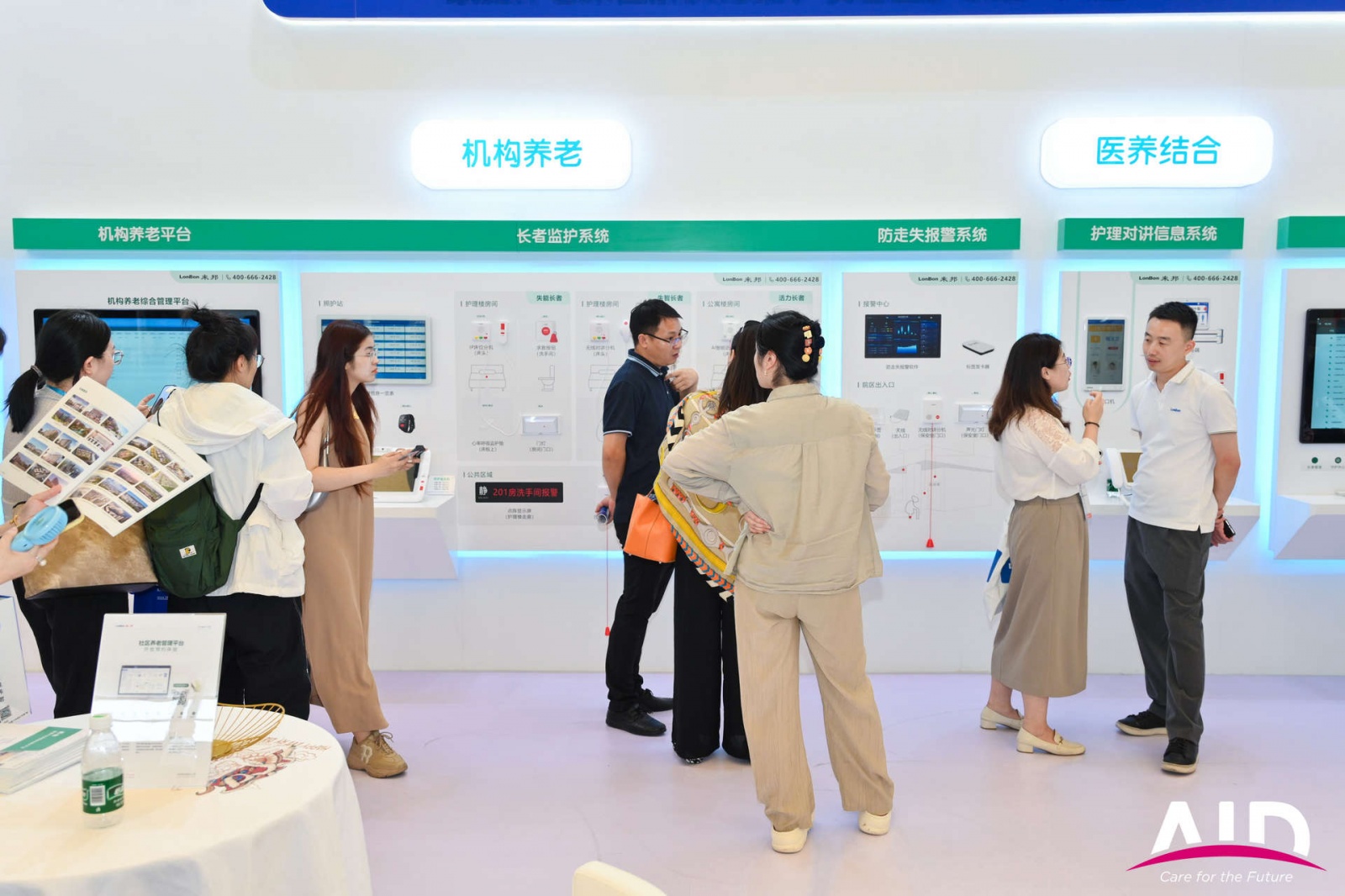 2025上海国际养老、辅具及康复医疗博览会（简称AID）