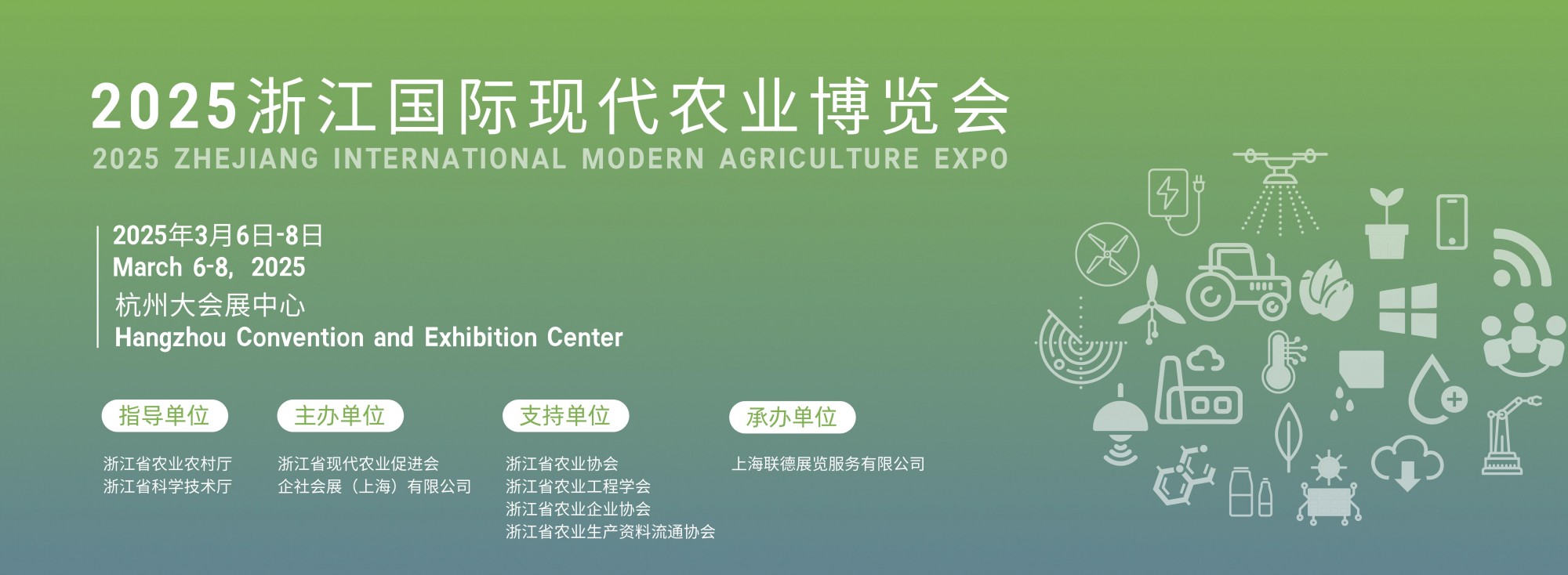 2025 Zhejiang International Modern Agriculture Expo - www.globalomp.com