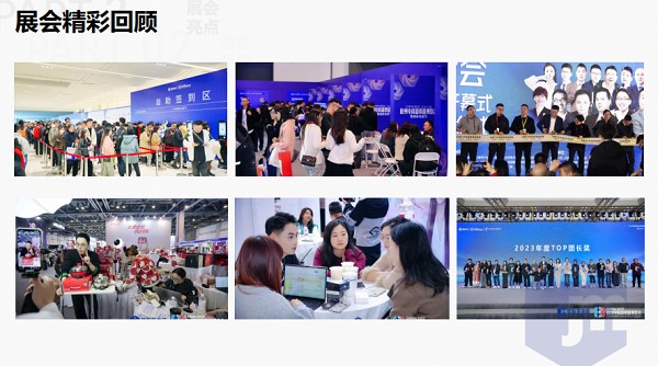 2024.8月28号杭州电商博览会，在杭州国博举办