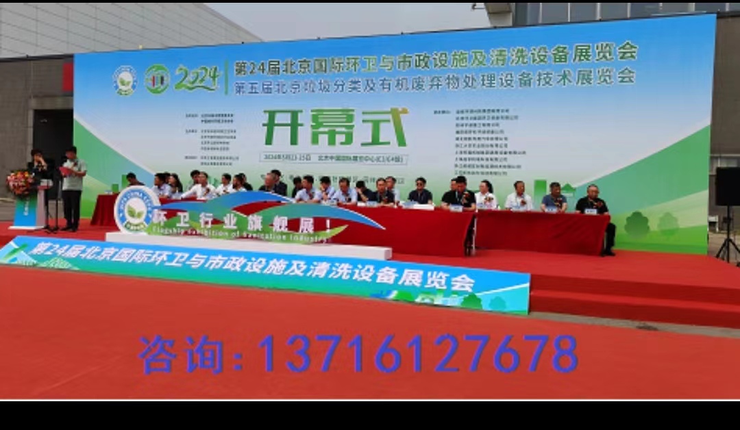 The 25th China International Environmental Sanitation and Municipal Facilities and Cleaning Equipment Exhibition in 2025 - www.globalomp.com