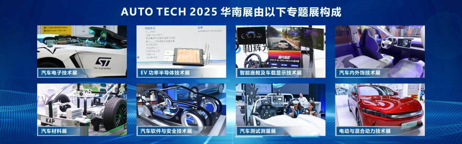 AUTO TECH 2025 华南展——第十二届广州国际汽车技术展览会-大号会展 www.dahaoexpo.com