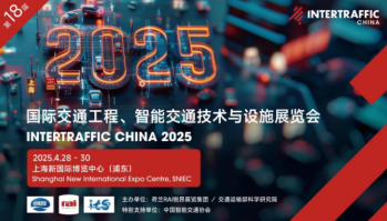 2025上海国际交通工程,智能交通技术与设施展览会