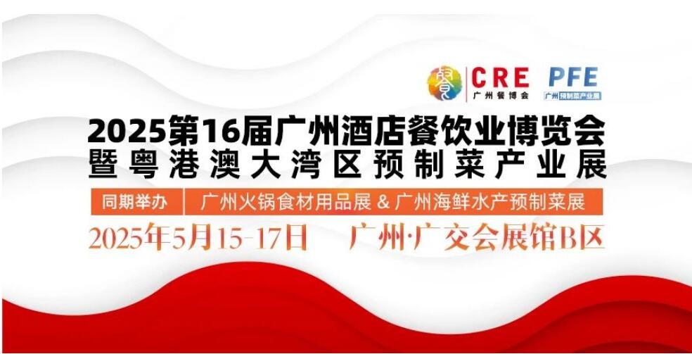 The 2025 Guangzhou Food and Beverage Ingredients Exhibition will be held on May 15th - www.globalomp.com