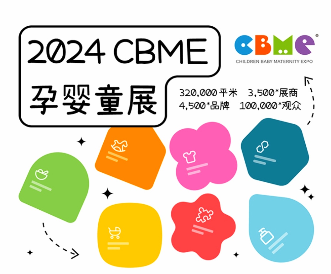 大号发布：2024中国·上海孕婴童展·第23届CBME中国孕婴童展览会于2024年07月17日-19日在上海国家会展中心盛大开幕！COTV全球直播、大号商城、中网市场、大号会展现场发布！