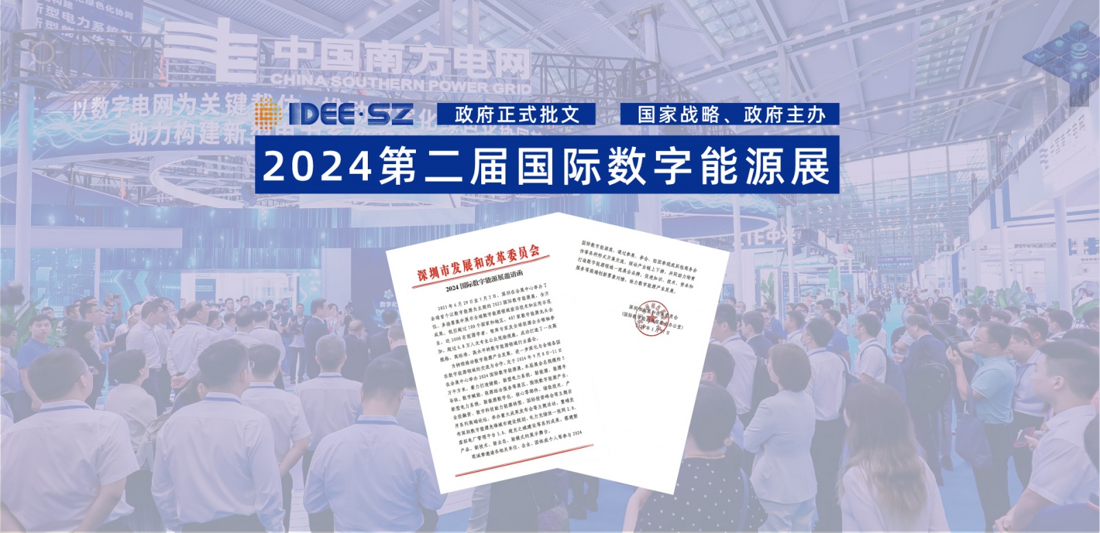 深圳储能技术展会2024深圳国际数字能源展览会