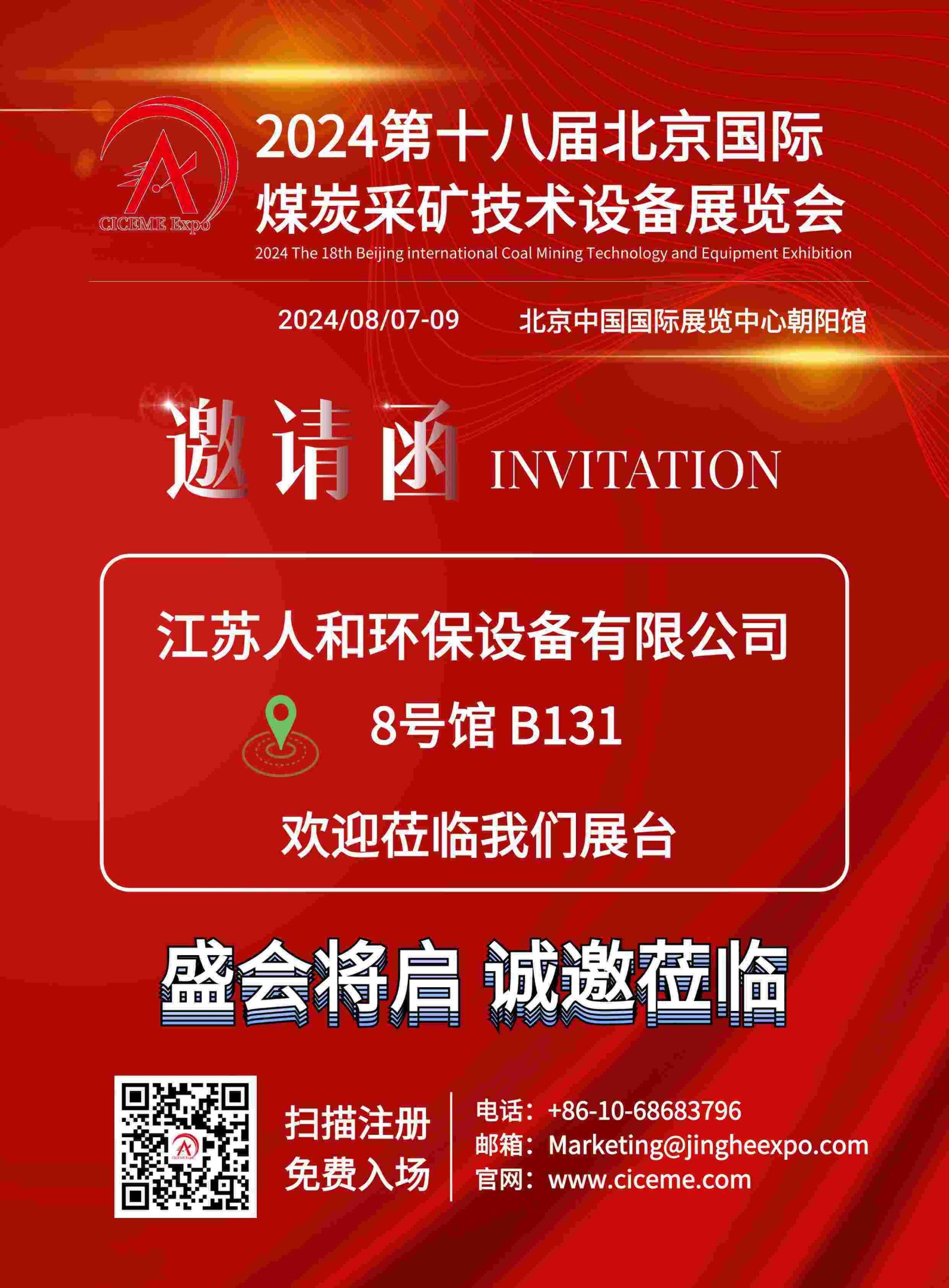 第十八届中国国际煤炭采矿技术设备展8月7日-9日召开