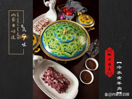 zeng好的宝藏美食内蒙古到处都有 跟着内蒙古餐饮食材展去旅行