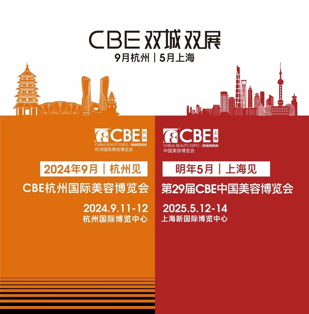 2025上海美博会-2025上海美博会CBE