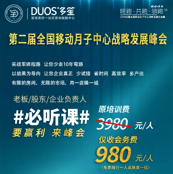 第二届全国移动月子中心战略发展上海峰会