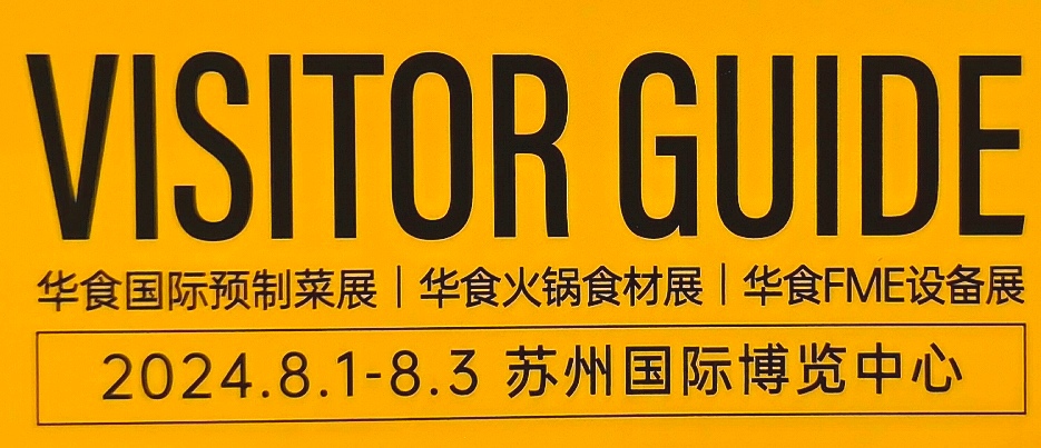 大号发布：2024苏州华食展览会于2024年08月01日-03日在苏州国际博览中心盛大开幕！COTV全球直播、大号商城、中网市场、大号会展现场发布！