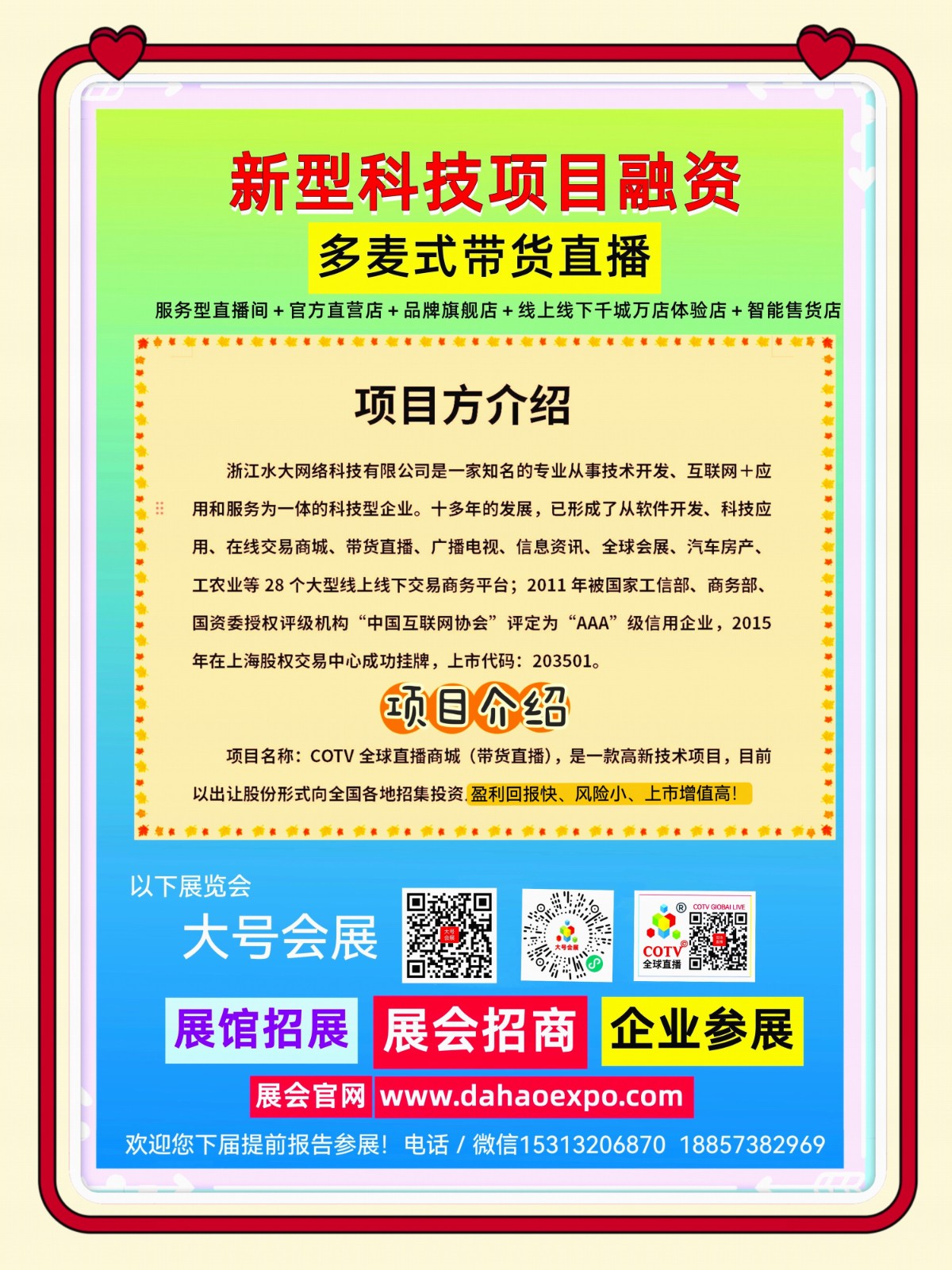大号发布：2024苏州华食展览会于2024年08月01日-03日在苏州国际博览中心盛大开幕！COTV全球直播、大号商城、中网市场、大号会展现场发布！