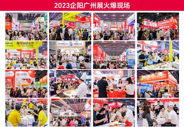 企阳·2024华南（广州）团餐产业博览会