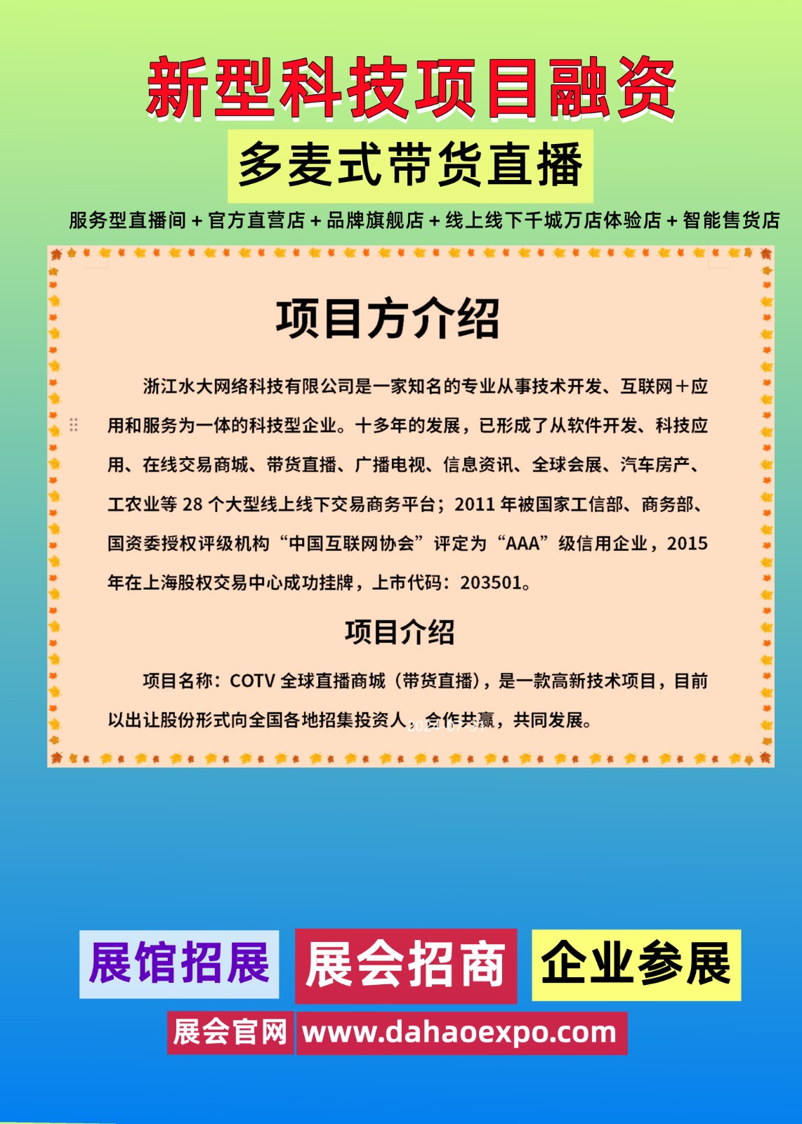 大号发布：2024第二十一届上海国际公共安全产品博览会／上海网络安全暨发展论坛于2024年08月02日-04日在上海新国际博览中心盛大开幕！COTV全球直播、中网市场、大号会展现场发布！