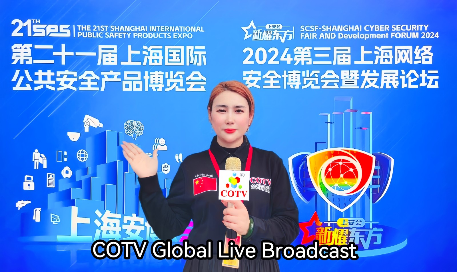 大号发布：2024第二十一届上海国际公共安全产品博览会／上海网络安全暨发展论坛于2024年08月02日-04日在上海新国际博览中心盛大开幕！COTV全球直播、中网市场、大号会展现场发布！