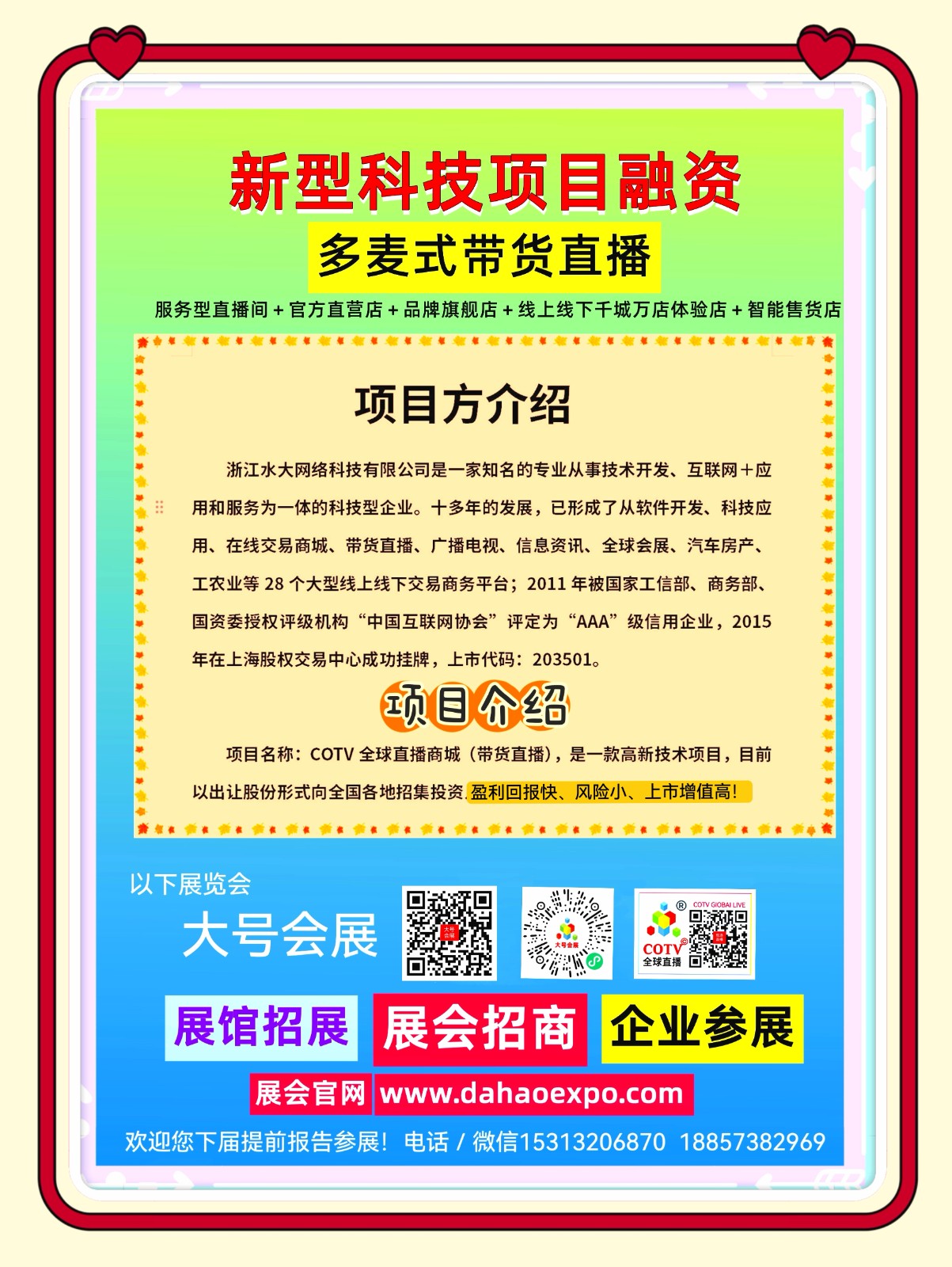 大号发布：2024第63届中国特许加盟展览会于2024年08月02日-04日在上海新国际博览中心盛大开幕！COTV全球直播、大号商城、中网市场、大号会展现场发布！